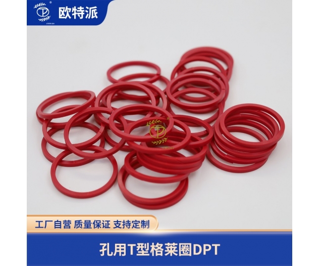 孔用T型格萊圈33-37.8-2.65挖機(jī)推土機(jī)活塞桿液壓靜密封件 歐特派密封OTPLKH DPT-614